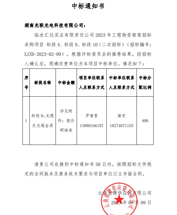 2023年南网云南电力工程物资框架中标通知