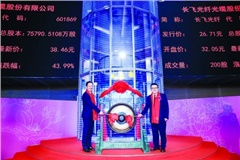 长飞光缆于7月20日在上海证券交易所挂牌上市