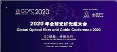 2020年光缆行业有望“逆势”发展