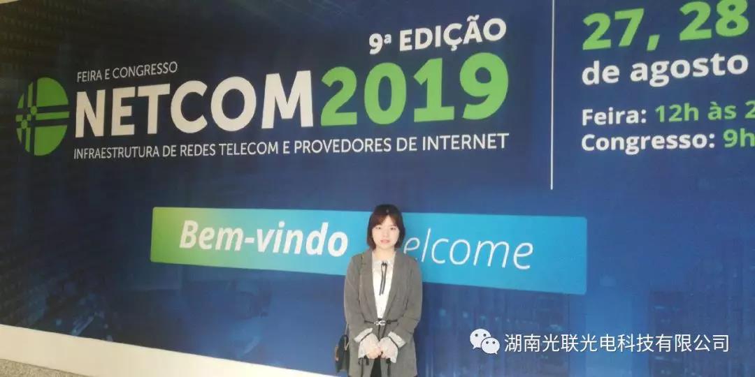 2019年8月巴西NETCOM展